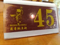 门面-兵哥豌豆面(青华店)