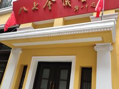 -八七会议会址纪念馆