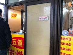 -五道口枣糕王(成府路店)