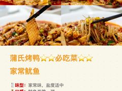-蒲氏烤鸭(百寿路店)