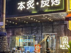 -本炙炭烤·蒲烧活鳗料理店(金沙洲店)