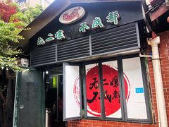 -奎星楼街