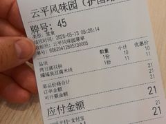 -云平风味园(护国路店)