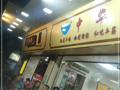 -珍珍小食店(西华路店)