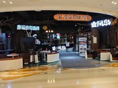 -暴风岛沉浸式体验馆(百联世纪店)