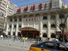 -峨嵋酒家总店(车公庄店)
