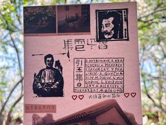 -北京鲁迅博物馆(北京新文化运动纪念馆鲁博馆区)
