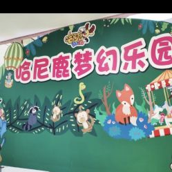 -哈尼鹿儿童乐园(兰州东瓯店)