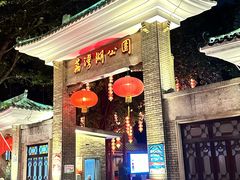 -荔湾湖公园