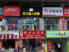 -永太盲人按摩(福田店)