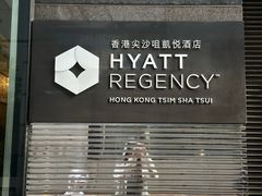 -香港尖沙咀凯悦酒店