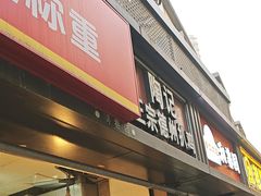 -陶记正宗德州扒鸡(科巷店)