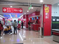 -家乐福(徐州和信宝龙广场店)