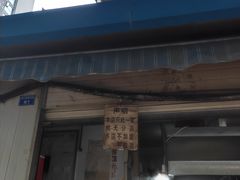 门面-蓉城西二道无名冒菜(西二道街店)