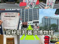 -厨邦酱油文化博览馆