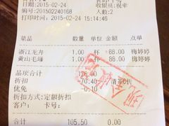 账单-青藤茶馆(南山路店)