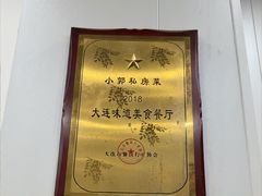 -小郭私房菜·海肠捞饭店(学士街店)