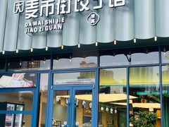 -兰岛广场(白沙路店)