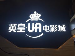 -环影天地影城(佛山映月湖环宇城)
