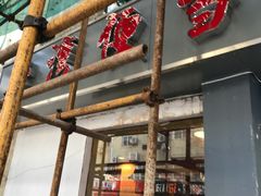 门面-罐罐打卤饭(一枝园店)