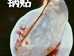 招牌锅贴-肥叔锅贴(上沙路店)