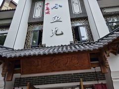 -千岛湖小鱼儿·淳安匠心农家菜