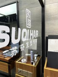 -苏奇发型·烫发染发