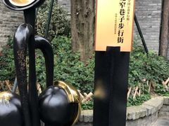 -奎星楼街