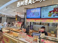 -西树泡芙(蓝色港湾店)