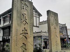 -南关石牌坊古镇