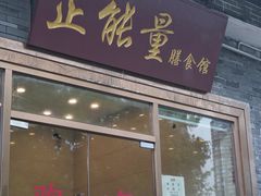 -正能量脆肉鲩火锅