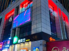 门面-凤凰路何眼镜香辣蟹(花果园店)