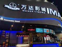 -万达影城(开福万达广场IMAX店)