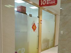 -佛山中大口腔医院·市二级口腔专科医院