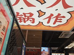 -小螺大作·螺蛳粉火锅(林和西店)