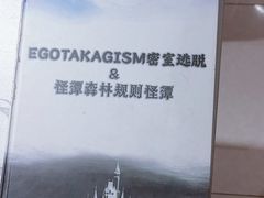 -EGO原创机械密室逃脱(朝阳大悦城2店)