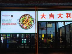 门面-晓彭肥肠鸡·泡椒鸡火锅(水木天地店)