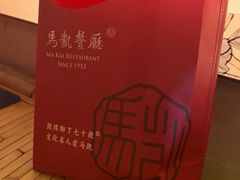 -马凯餐厅(地安门店)