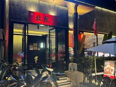 -北院·果木烤鸭·25年东北菜(创意产业园店)