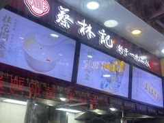 -蔡林记(广埠屯店)
