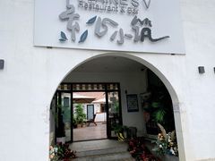 门面-素心小筑(后沙裕镇店)