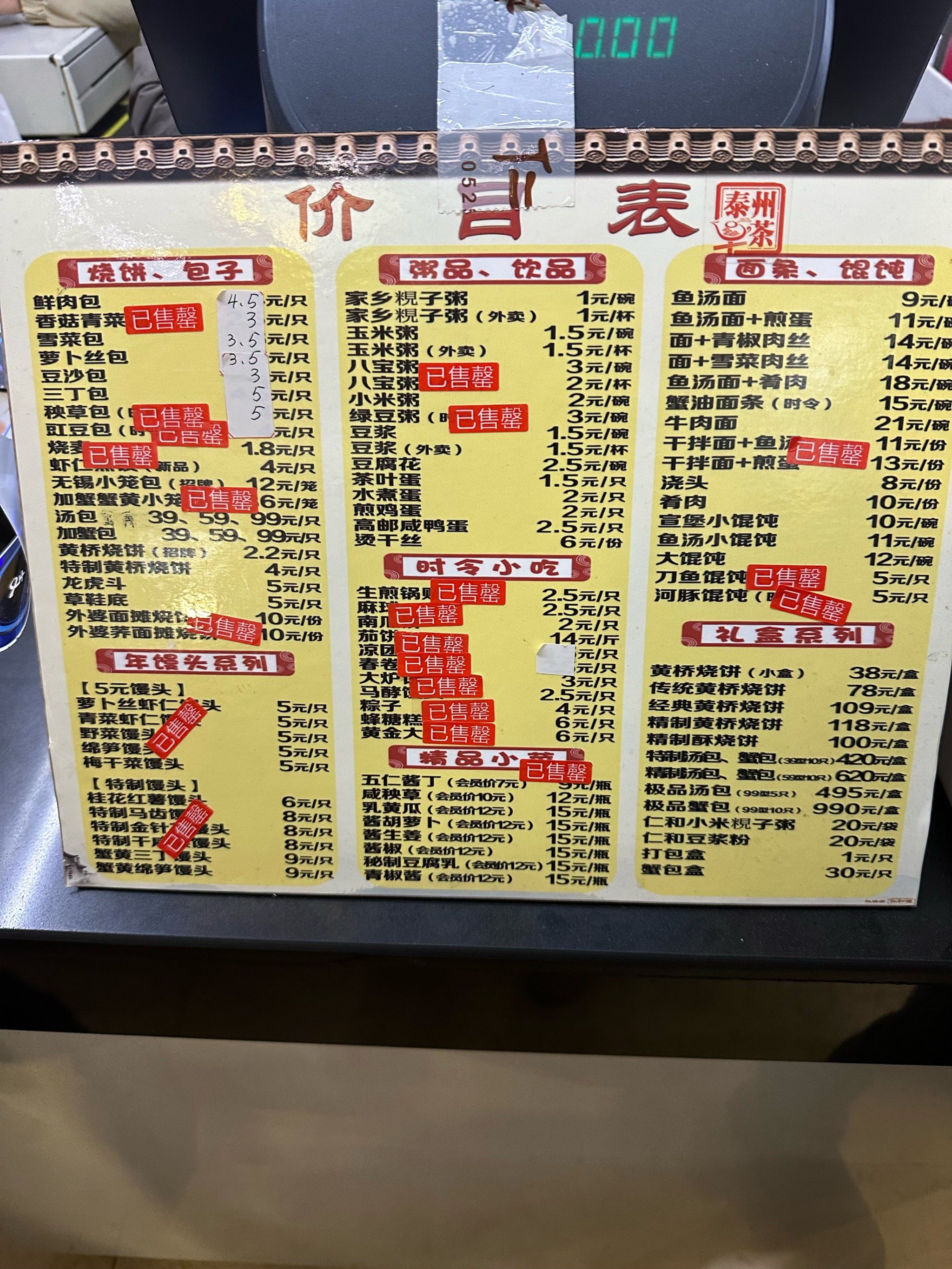 泰兴早茶之最