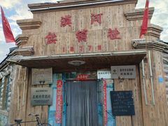 -北极村旅游风景区