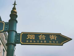 -歹街(金成店)