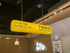-下酒(华熙店)