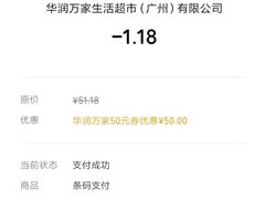 -华润万家(天河东店)