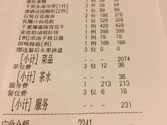 账单-西郊壹号