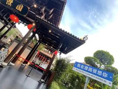 -濮园 · 四合院餐厅