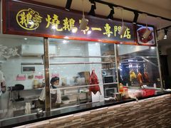 -阿四台山黄鳝饭(东门店)