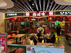-西关味(大卫城店)